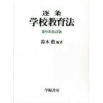 . статья школа образование закон ( no. 9 следующий модифицировано . версия )