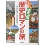 wa тяпка . Saitama префектура история роман. .