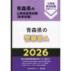  Aomori префектура. гос.служащий принятие экзамен меры серии Aomori префектура. полиция .A(*26 года выпуск )