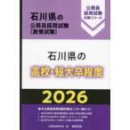  Ishikawa префектура. гос.служащий принятие экзамен меры серии Ishikawa префектура. средняя школа * короткий большой . степень (*26 года выпуск )