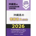  Okinawa префектура. гос.служащий принятие экзамен меры серии Okinawa префектура. полиция .A( большой .)(*26 года выпуск )