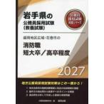  Iwate префектура. гос.служащий принятие экзамен меры серии Morioka район широкий район * цветок шт город. пожаротушение работа короткий большой .| высота . степень (*27 года выпуск )