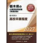  Tochigi префектура. гос.служащий принятие экзамен меры серии Tochigi префектура. средняя школа . индустрия степень (*27 года выпуск )