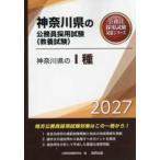  Kanagawa префектура. гос.служащий принятие экзамен меры серии Kanagawa префектура. 1 вид (*27 года выпуск )