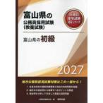  Toyama. гос.служащий принятие экзамен меры серии Toyama. начинающий (*27 года выпуск )