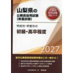  Yamanashi префектура. гос.служащий принятие экзамен меры серии Koufu город *.. город. начинающий * высота . степень (*27 года выпуск )