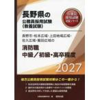  Nagano префектура. гос.служащий принятие экзамен меры серии Nagano город * Matsumoto широкий район * сверху рисовое поле регион широкий район *.. широкий район *. рисовое поле широкий район. пожаротушение работа средний класс | начинающий * высота . степень (*27 года выпуск )