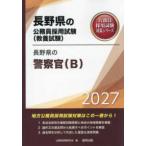  Nagano префектура. гос.служащий принятие экзамен меры серии Nagano префектура. полиция .(B)(*27 года выпуск )