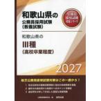  Wakayama префектура. гос.служащий принятие экзамен меры серии Wakayama префектура. 3 вид ( средняя школа . индустрия степень )(*27 года выпуск )