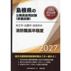  Shimane. гос.служащий принятие экзамен меры серии Matsue город *.. город *. рисовое поле город. пожаротушение работа высота . степень (*27 года выпуск )