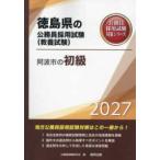  Tokushima префектура. гос.служащий принятие экзамен меры серии . волна город. начинающий (*27 года выпуск )