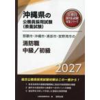  Okinawa префектура. гос.служащий принятие экзамен меры серии Naha город * Okinawa город *.. город *... город. пожаротушение работа средний класс | начинающий (*27 года выпуск )