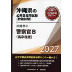  Okinawa префектура. гос.служащий принятие экзамен меры серии Okinawa префектура. полиция .B( высота . степень )(*27 года выпуск )