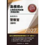  Shimane. гос.служащий принятие экзамен меры серии Shimane. полиция .( высота .)(*27 года выпуск )