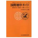  международный слой . гид - слой . классификация * словарный запас закон * порядок к гид 