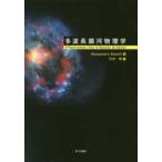  много волна длина Milky Way физика 