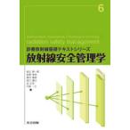  медицинская излучение основа текст серии излучение безопасность управление .
