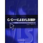 C|C++ по причине VLSI проект -SystemC по причине JPEGko-tek проект 