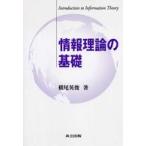  информация теория. основа 