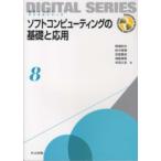  будущее .... цифровой серии soft компьютер -ting. основа . отвечающий для 