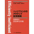  живая изгородь вентилятор do. активный инвестирование стратегия - эффективность .. не эффективность . рынок 