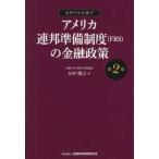  America полосный . подготовка система (FRS). финансовый политика ( no. 2 версия )