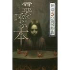  Four bunko ....книга@- история с привидениями 5 минут промежуток. ..