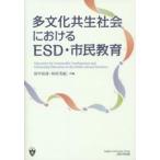  много культура симбиоз общество что касается ESD* город . образование 