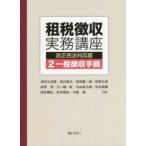 . налог сбор деловая практика курс модифицировано правильный Закон о гражданском праве соответствует версия (2) в общем сбор формальности 