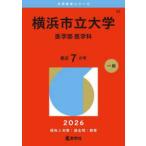  университет red book серии Yokohama город . университет ( медицина часть ( медицина .)) (2026)