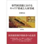  Meiji университет гуманитарные науки . Gakken . место . документ специализация библиотека что касается багажник форма .. человек материал выращивание 