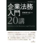 .. закон деловая практика серии юридические вопросы предприятия введение 20.