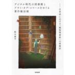  цифровой времена. библиотека . наружный *ob* koma -s.... авторское право закон система - Япония закон что касается [ распроданный и т.п. материалы ]. повторный рассмотрение 