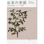  черный чай. . страна - мир .. одежда сделал Азия. лист 