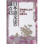  японский язык грамматика. теория пункт 43-[ японский язык ...]. nazo. лед . делать 