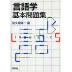  лингвистика основы рабочая тетрадь 