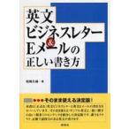  на английском языке бизнес письмо &E mail. правильный .. манера письма 