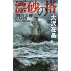 KAPPA NOVELS. песок. .