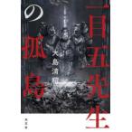  один глаз .. сырой. . остров 