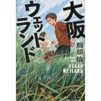  Osaka мокрый Land 