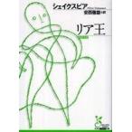 光文社古典新訳文庫  リア王