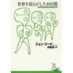 光文社古典新訳文庫  世界を揺るがした１０日間