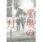  flat место. месяц 