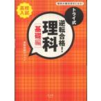  Try тип обратный соответствие требованиям! наука [ основа сборник ] - средняя школа вступительный экзамен 