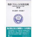  патент (специальное разрешение) * лицензия. день рис сравнение - патент (специальное разрешение) закон ... запрет закон. ..( no. 4 версия )