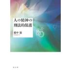  человек. . бог. . закон . защита 