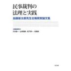  гражданские дела . штамп. закон .. практика - Kato новый Taro . сырой старый . праздник . теория документ сборник 