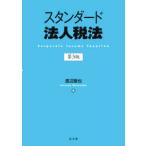  стандартный юридическое лицо налог закон ( no. 3 версия )