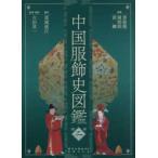  China наряд история иллюстрированная книга ( no. 2 шт )