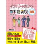  иллюстрации . понимать японский язык таблица на данный момент начинающий 